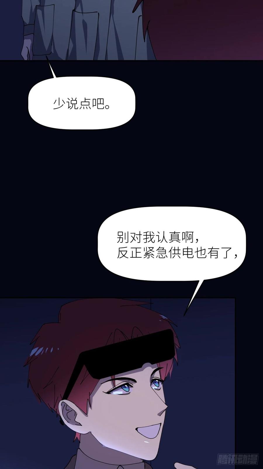 《别再逼我了》第八话 全息幻影 第18页