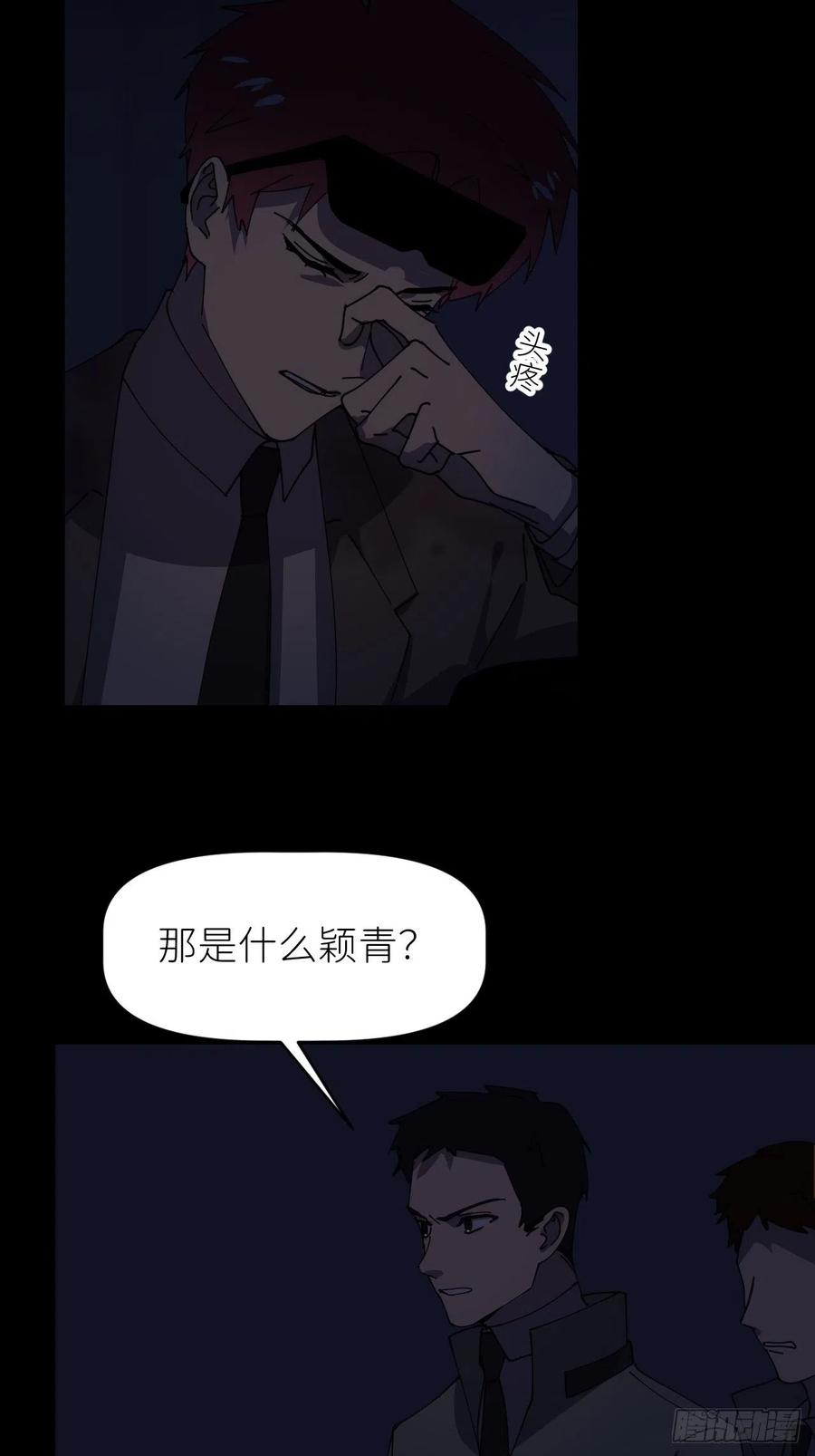 《别再逼我了》第八话 全息幻影 第9页