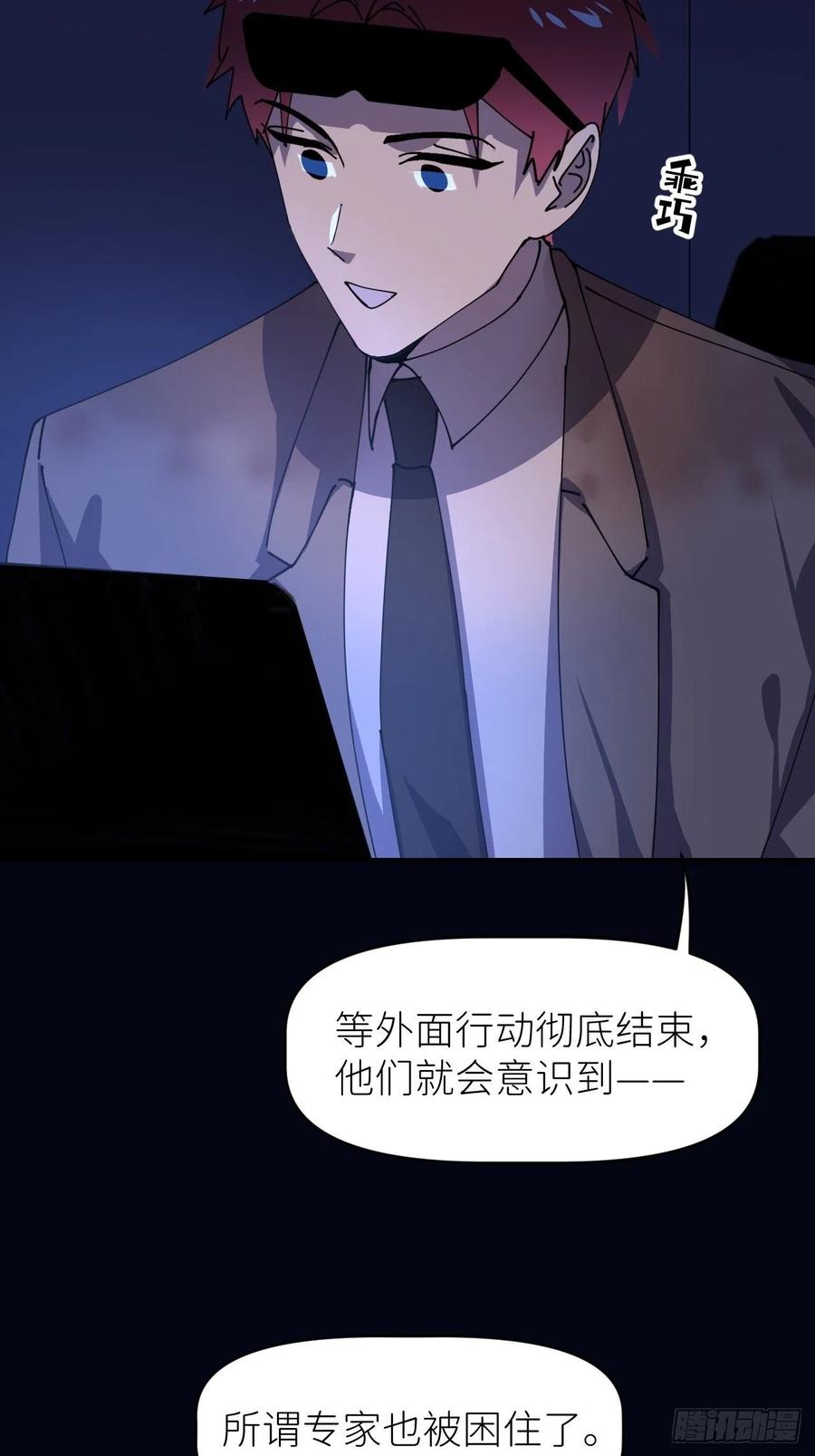 《别再逼我了》第八话 全息幻影 第15页