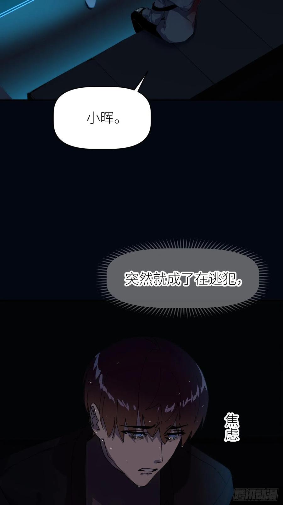 《别再逼我了》第八话 全息幻影 第47页