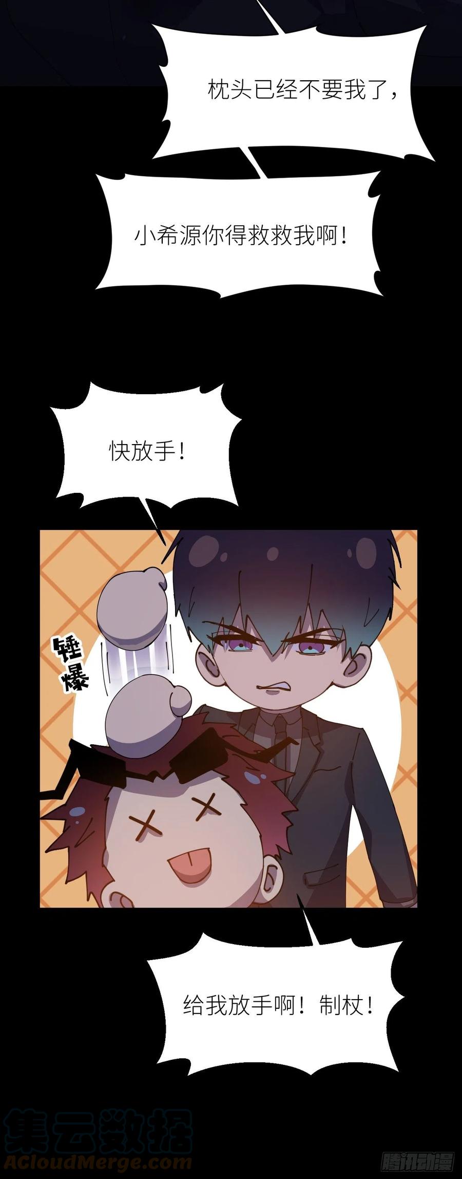《别再逼我了》第八话 全息幻影 第13页