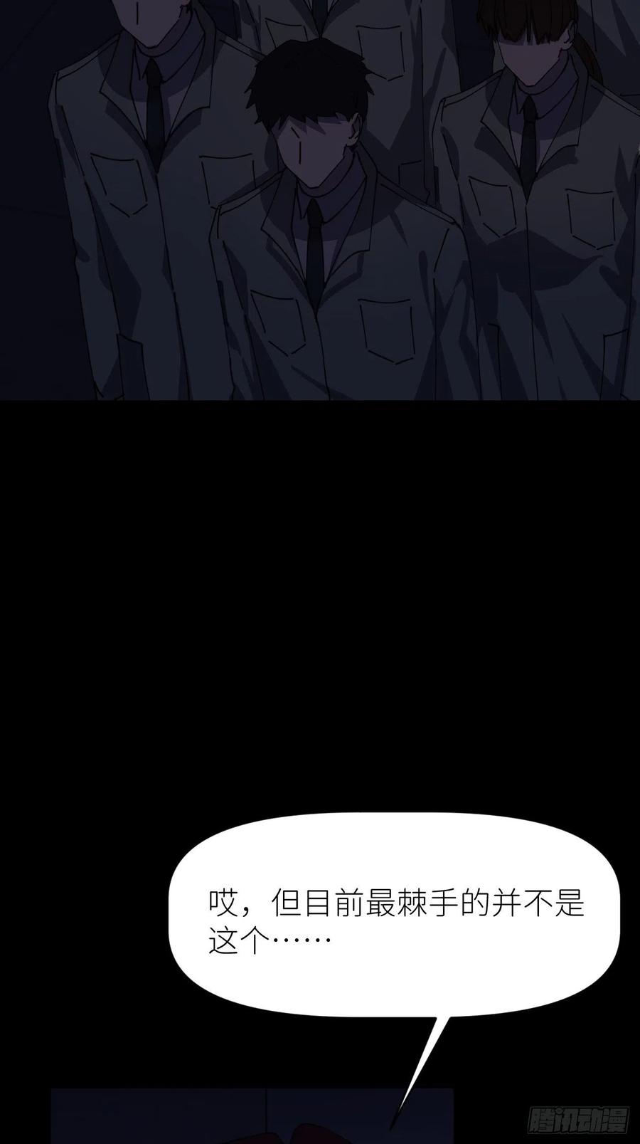 《别再逼我了》第八话 全息幻影 第8页