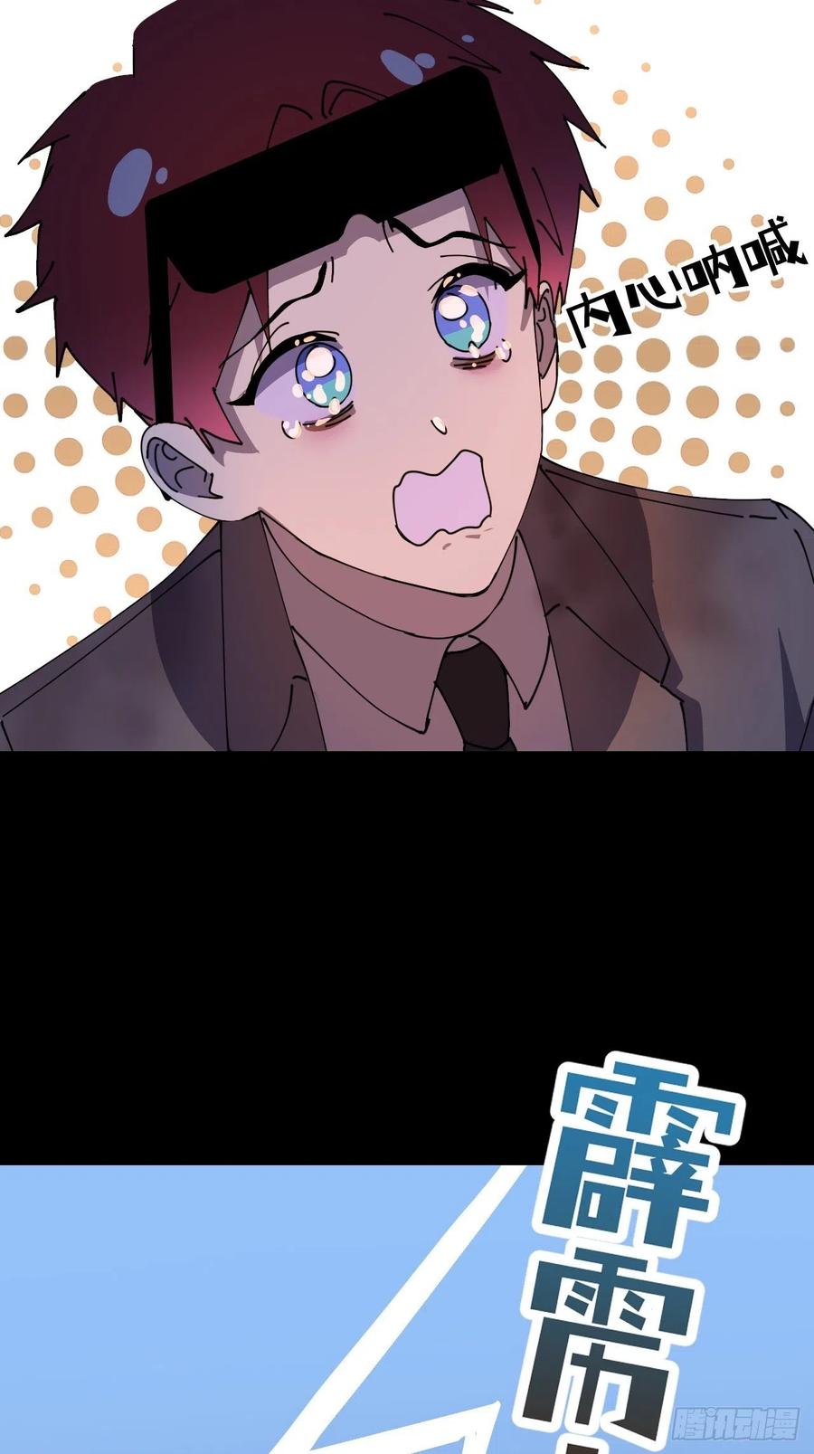 《别再逼我了》第八话 全息幻影 第11页