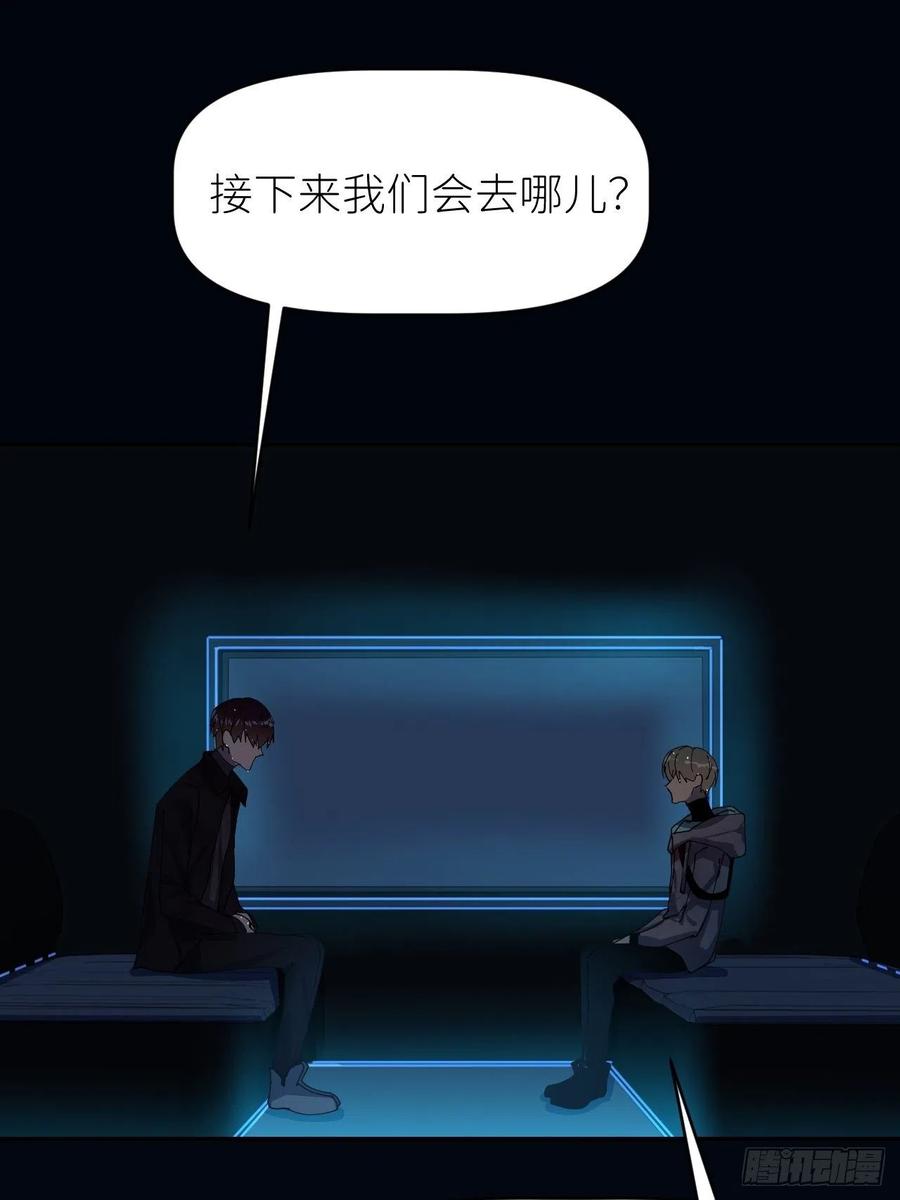 《别再逼我了》第九话 控制全局 第3页