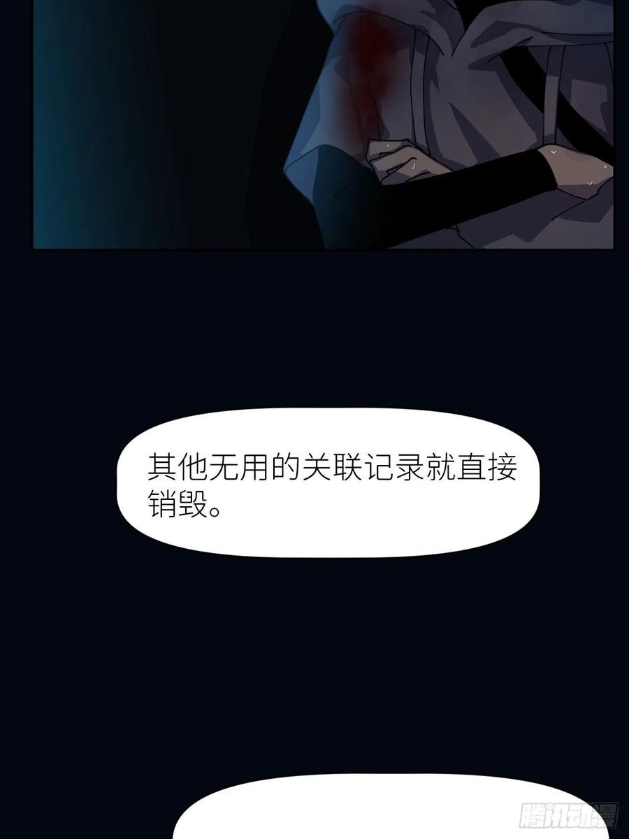 《别再逼我了》第九话 控制全局 第12页