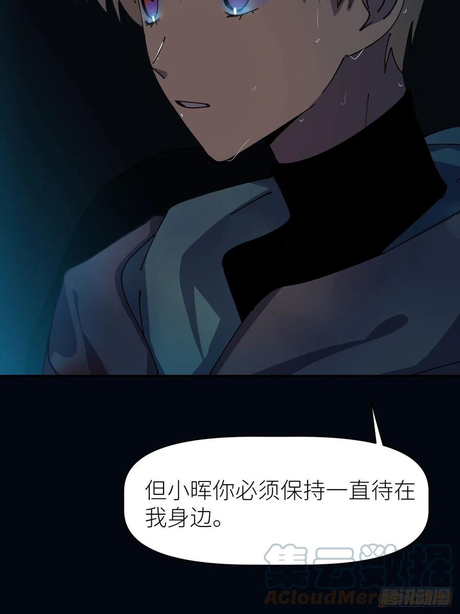 《别再逼我了》第九话 控制全局 第7页