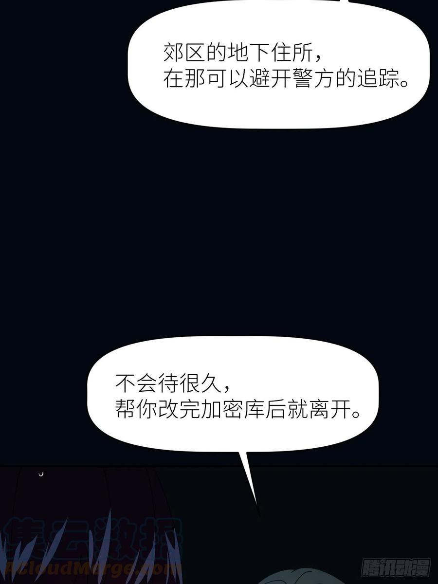 《别再逼我了》第九话 控制全局 第4页
