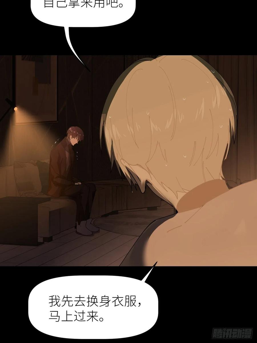 《别再逼我了》第九话 控制全局 第53页