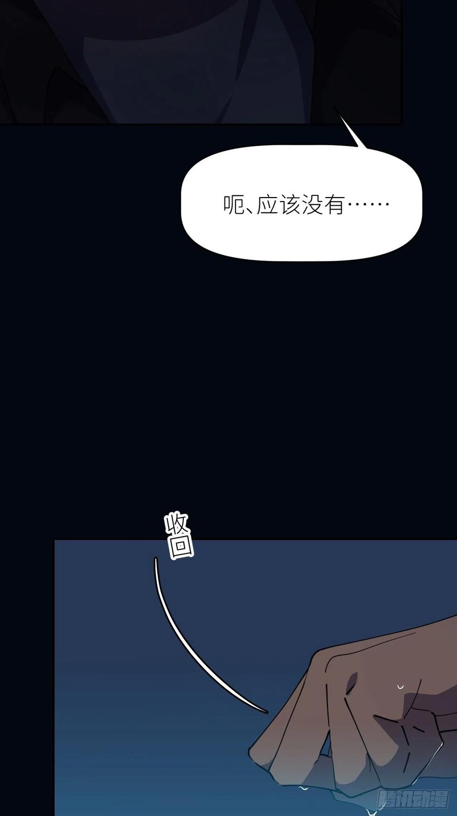 《别再逼我了》第九话 控制全局 第36页