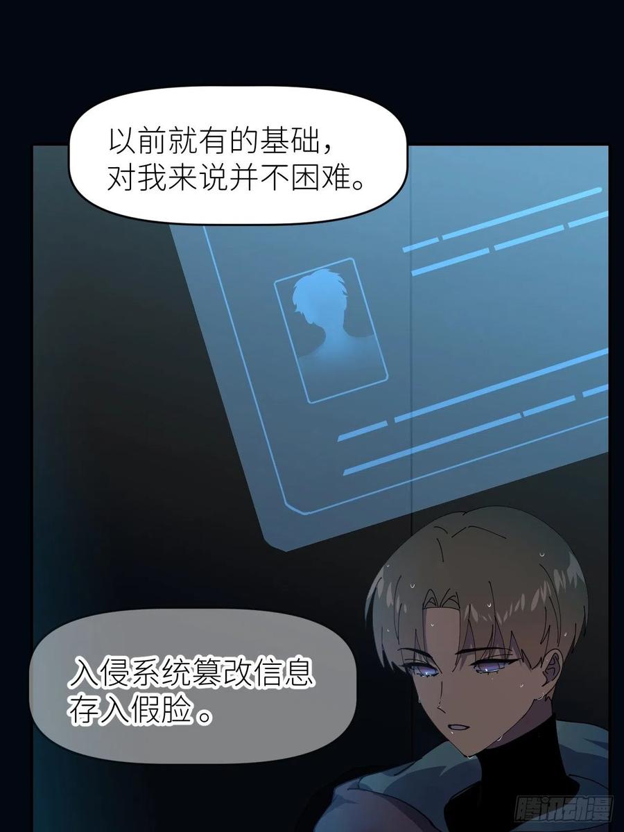 《别再逼我了》第九话 控制全局 第11页