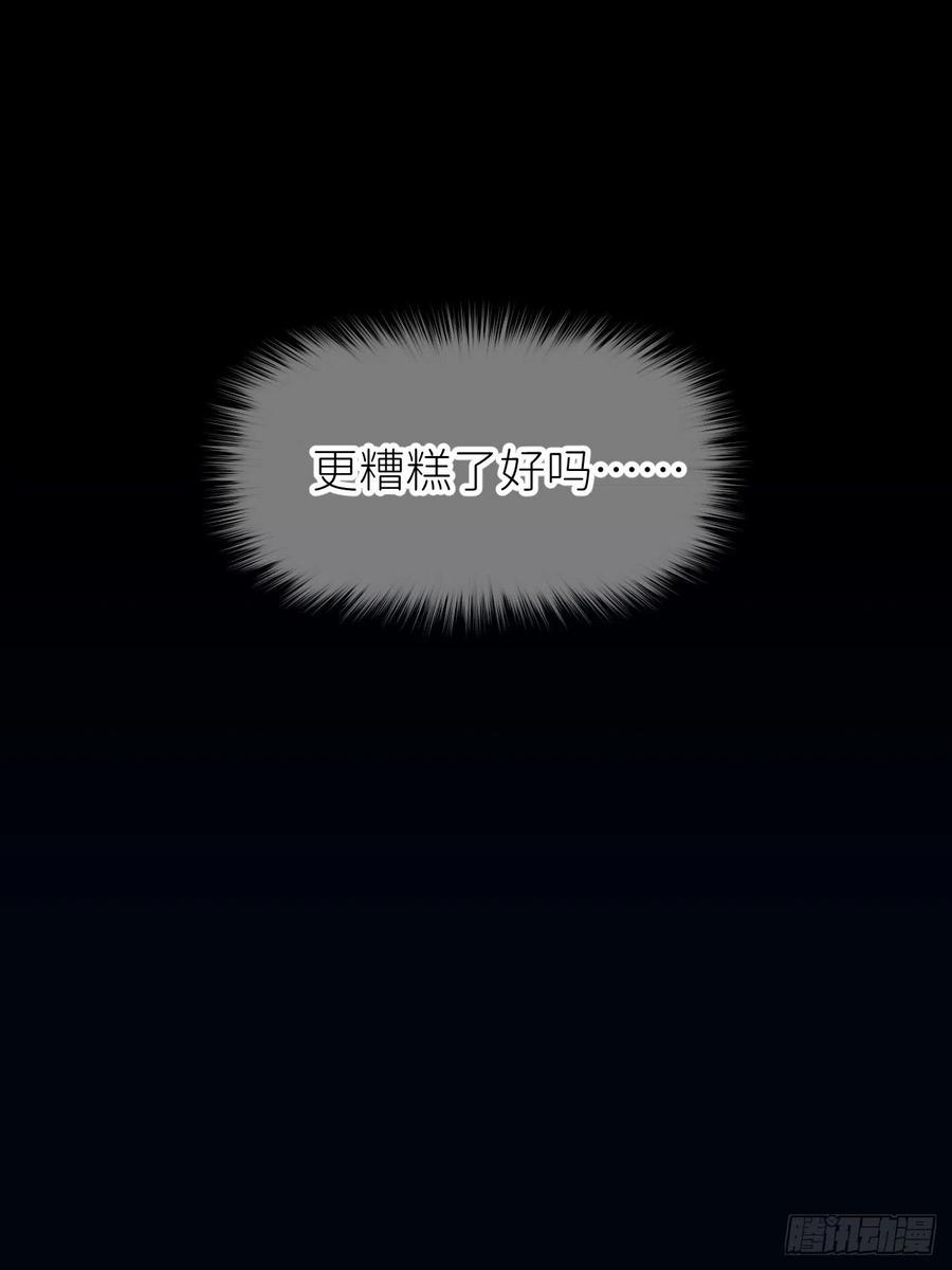 《别再逼我了》第九话 控制全局 第2页