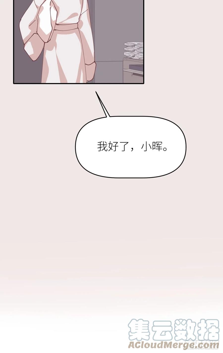 《别再逼我了》第九话 控制全局 第64页