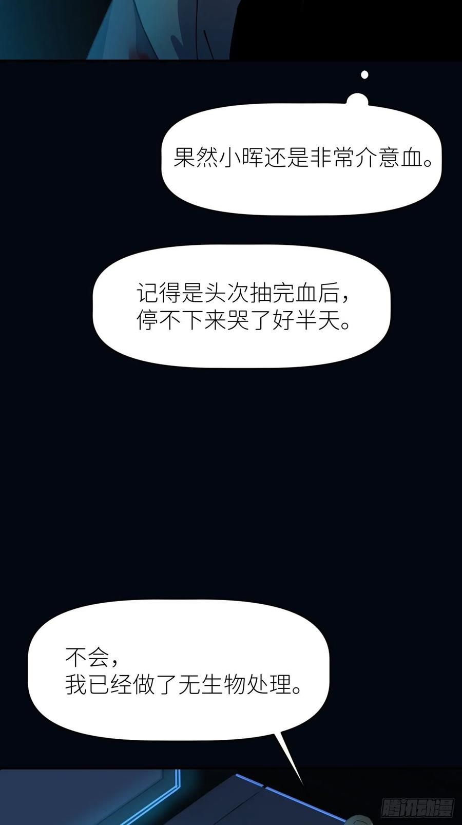 《别再逼我了》第九话 控制全局 第38页