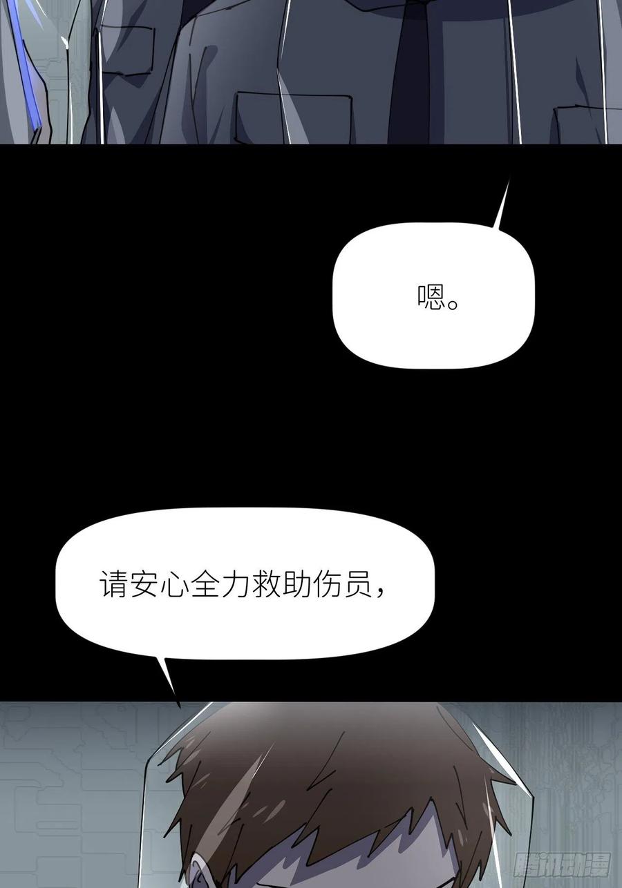 《别再逼我了》第九话 控制全局 第23页
