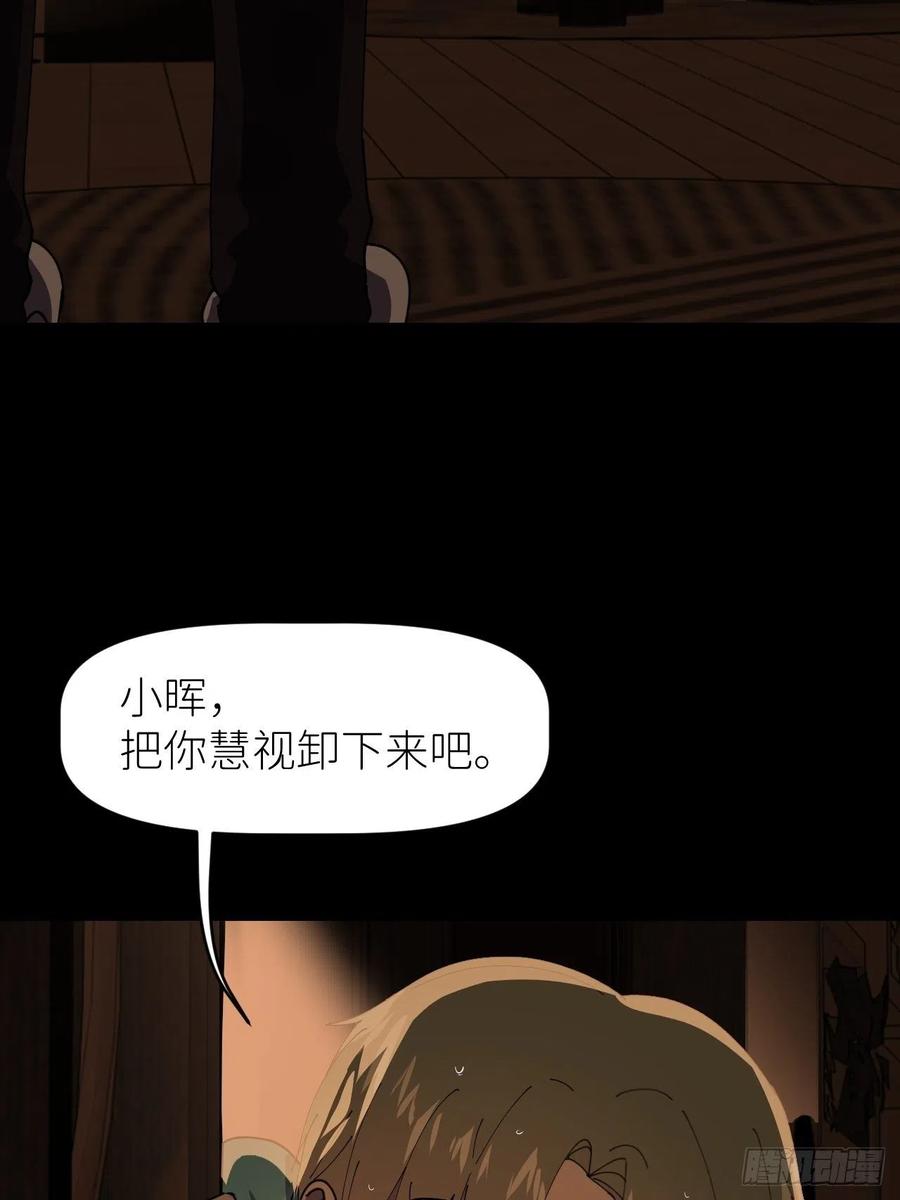 《别再逼我了》第九话 控制全局 第50页