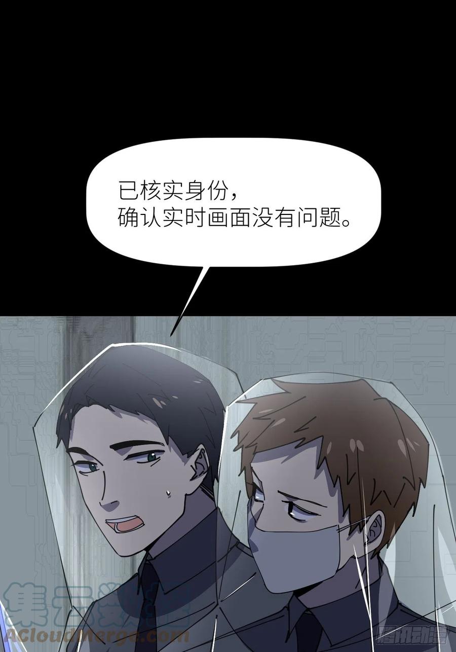 《别再逼我了》第九话 控制全局 第22页