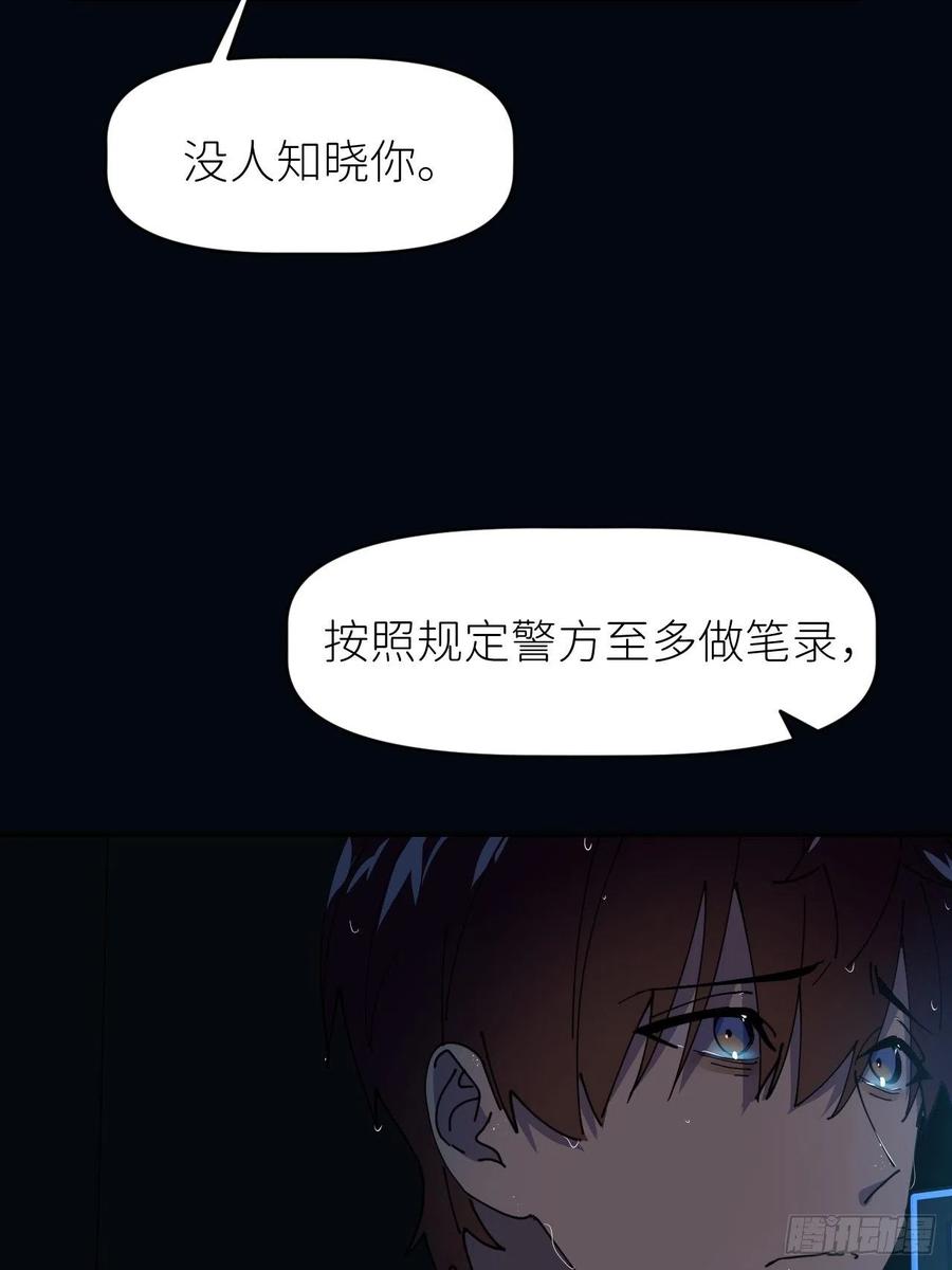 《别再逼我了》第九话 控制全局 第14页