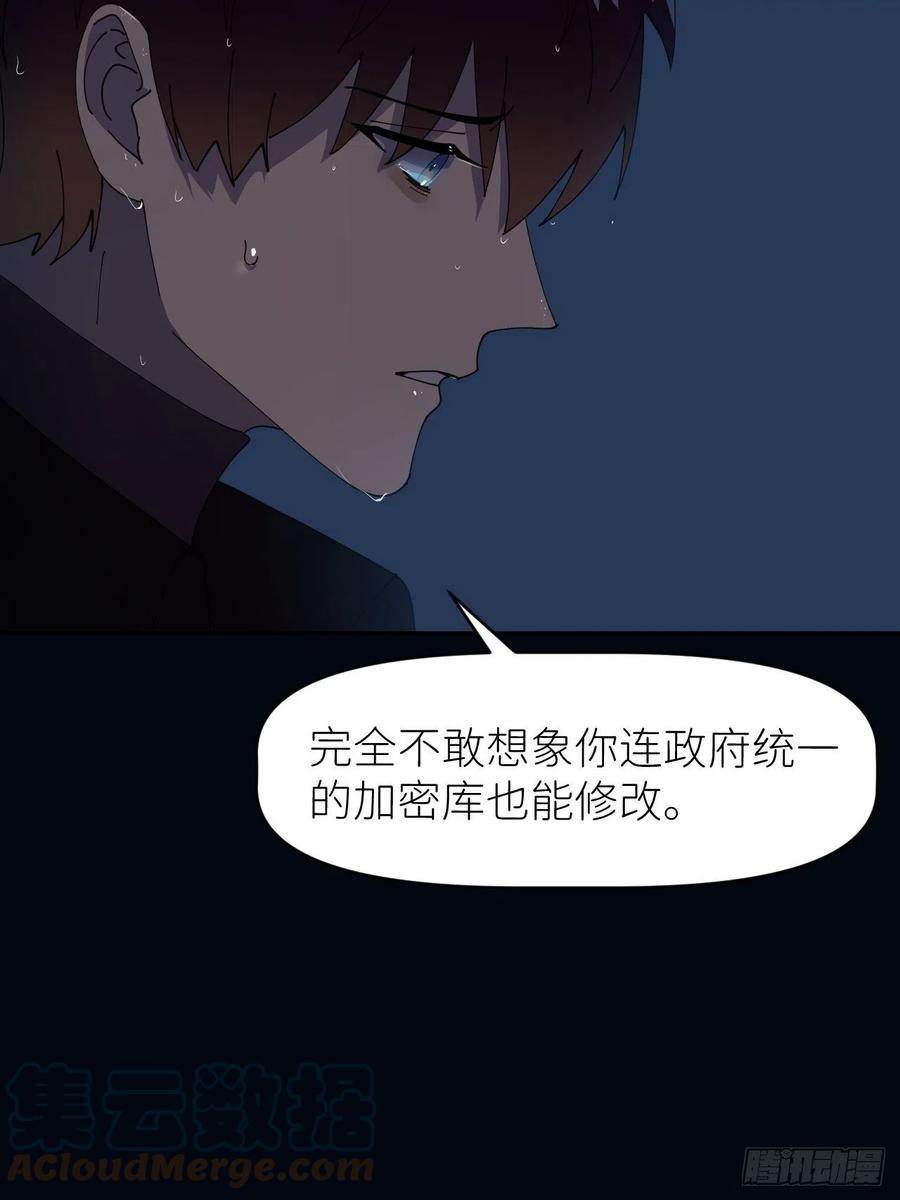 《别再逼我了》第九话 控制全局 第10页
