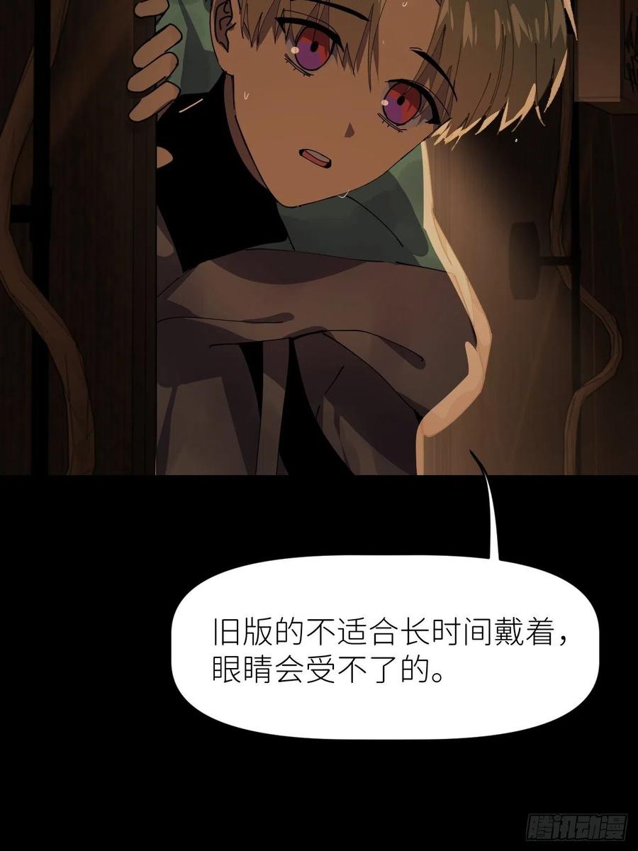 《别再逼我了》第九话 控制全局 第51页