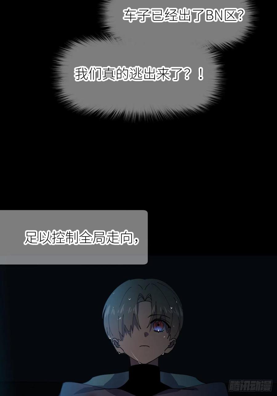《别再逼我了》第九话 控制全局 第29页
