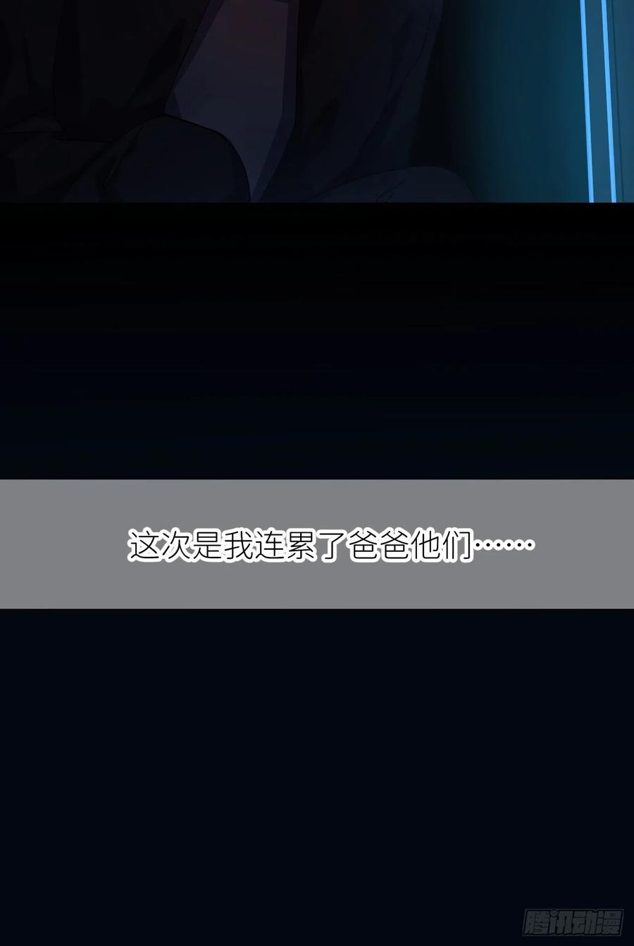 《别再逼我了》第九话 控制全局 第18页