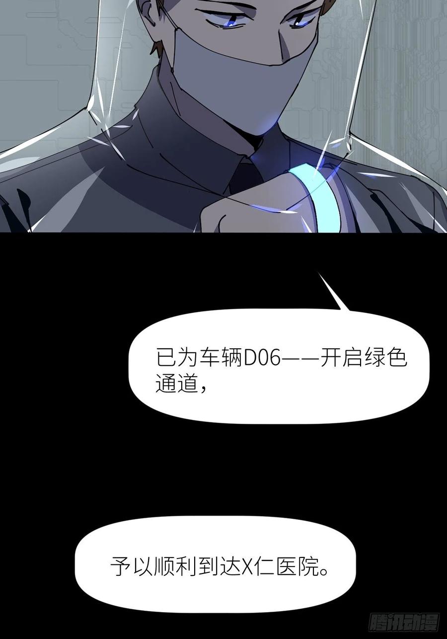 《别再逼我了》第九话 控制全局 第24页