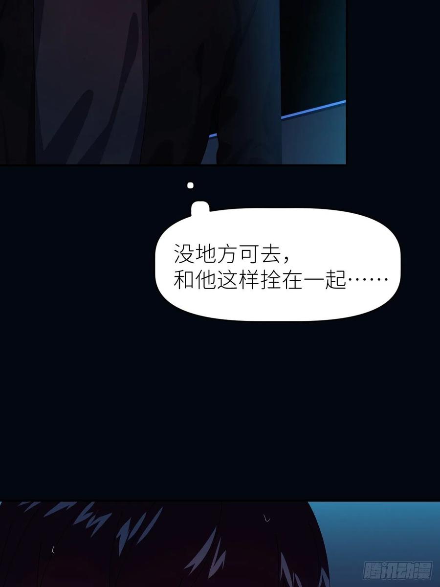 《别再逼我了》第九话 控制全局 第9页