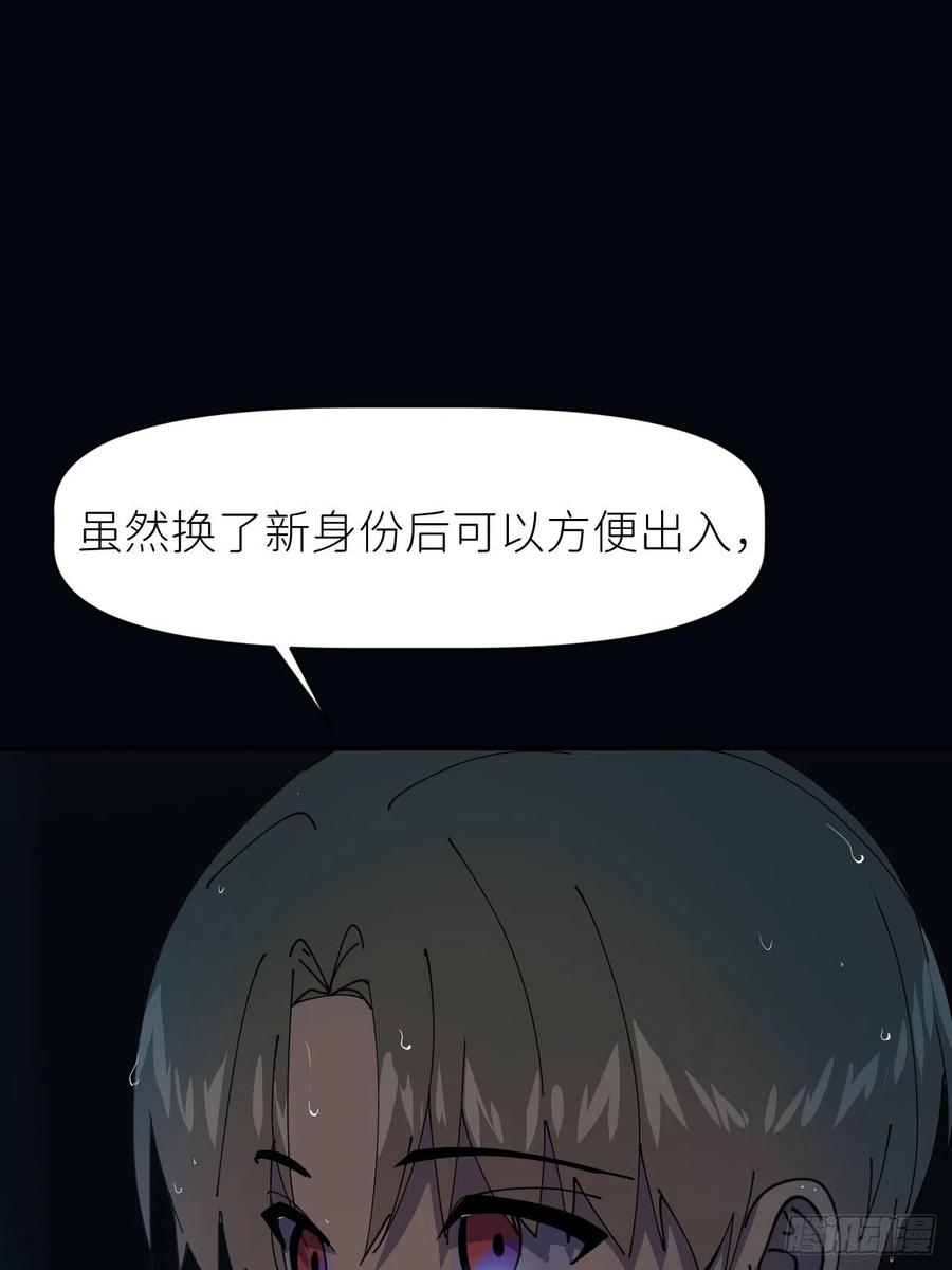 《别再逼我了》第九话 控制全局 第6页