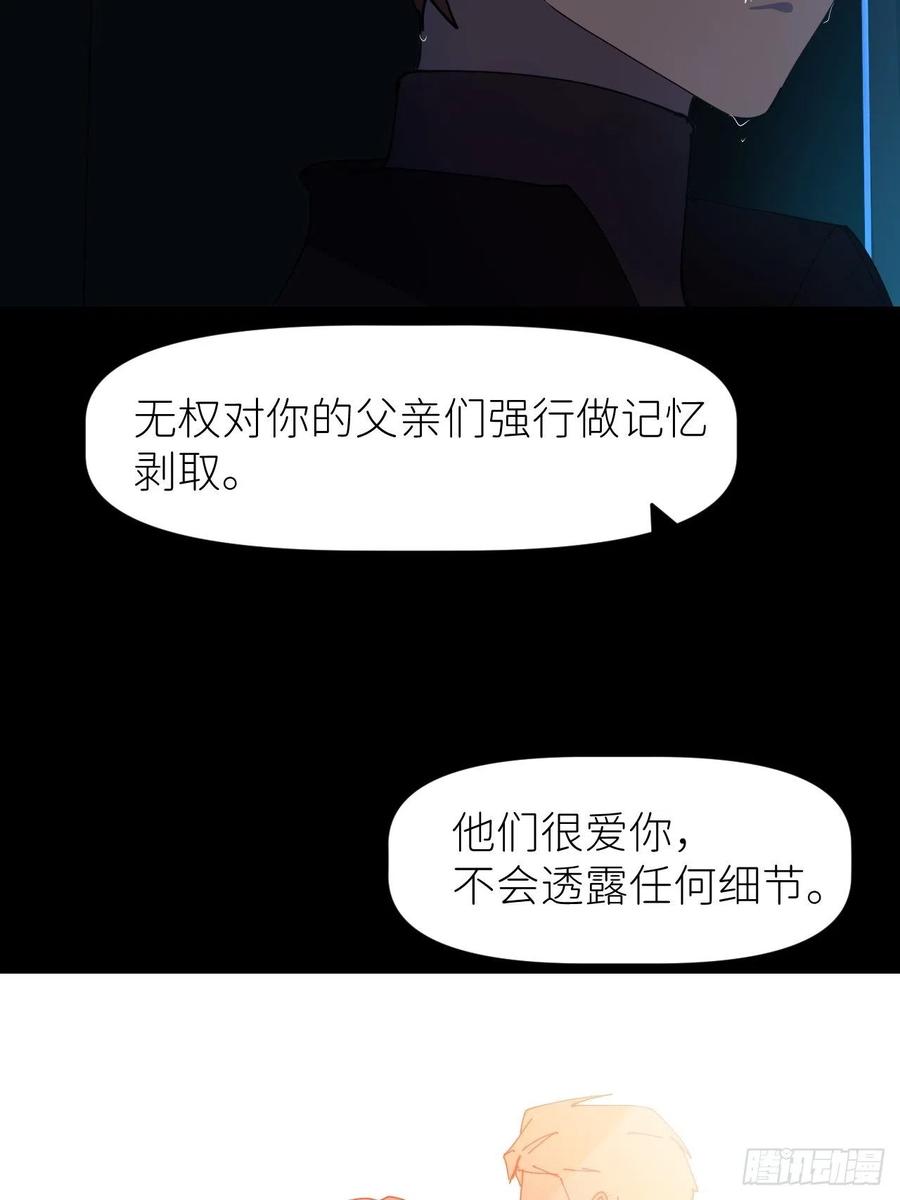 《别再逼我了》第九话 控制全局 第15页