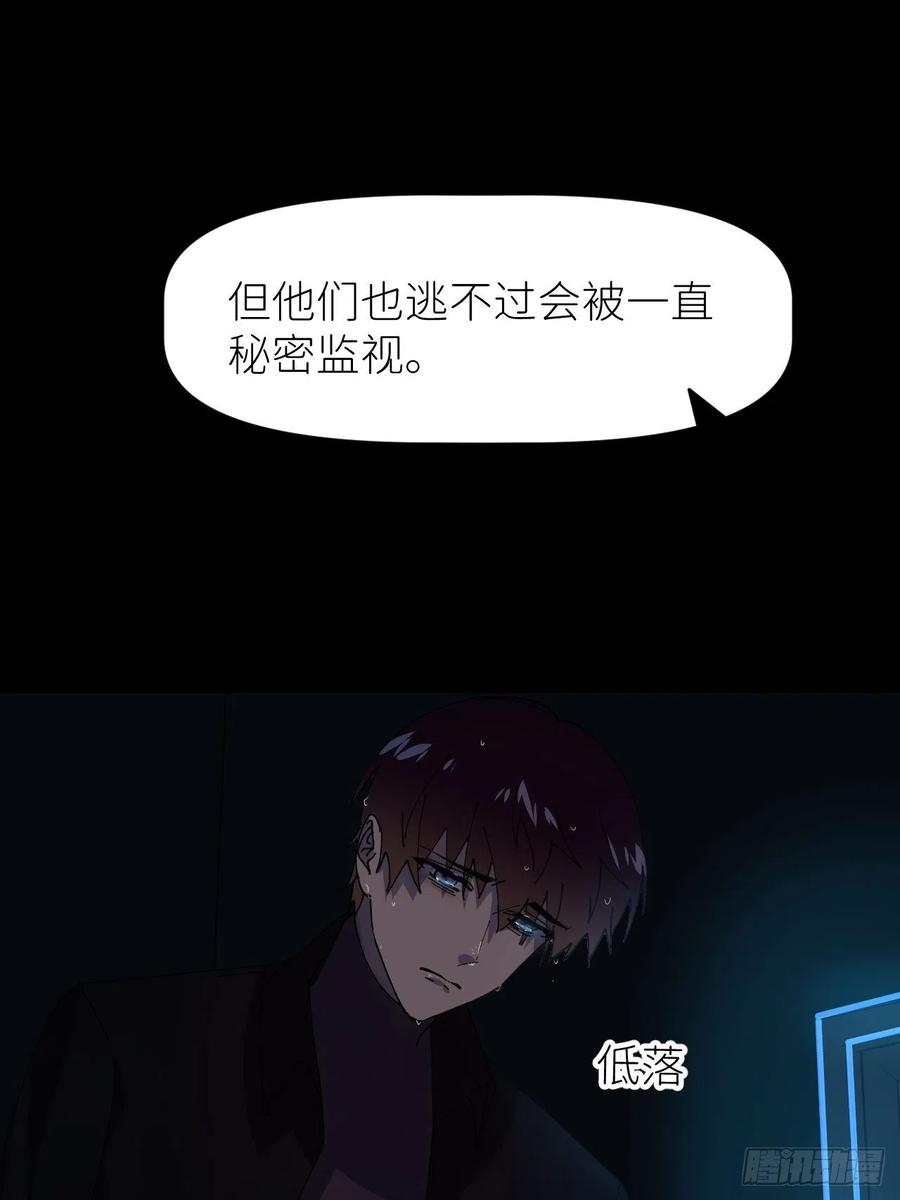 《别再逼我了》第九话 控制全局 第17页