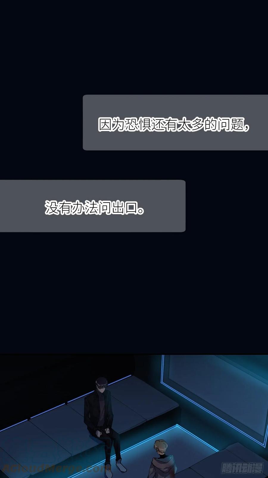 《别再逼我了》第九话 控制全局 第43页