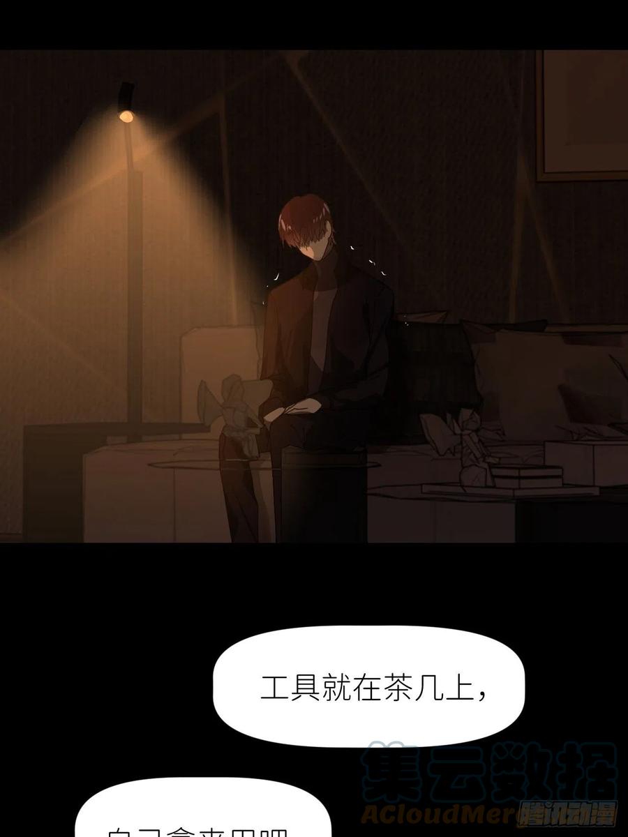《别再逼我了》第九话 控制全局 第52页