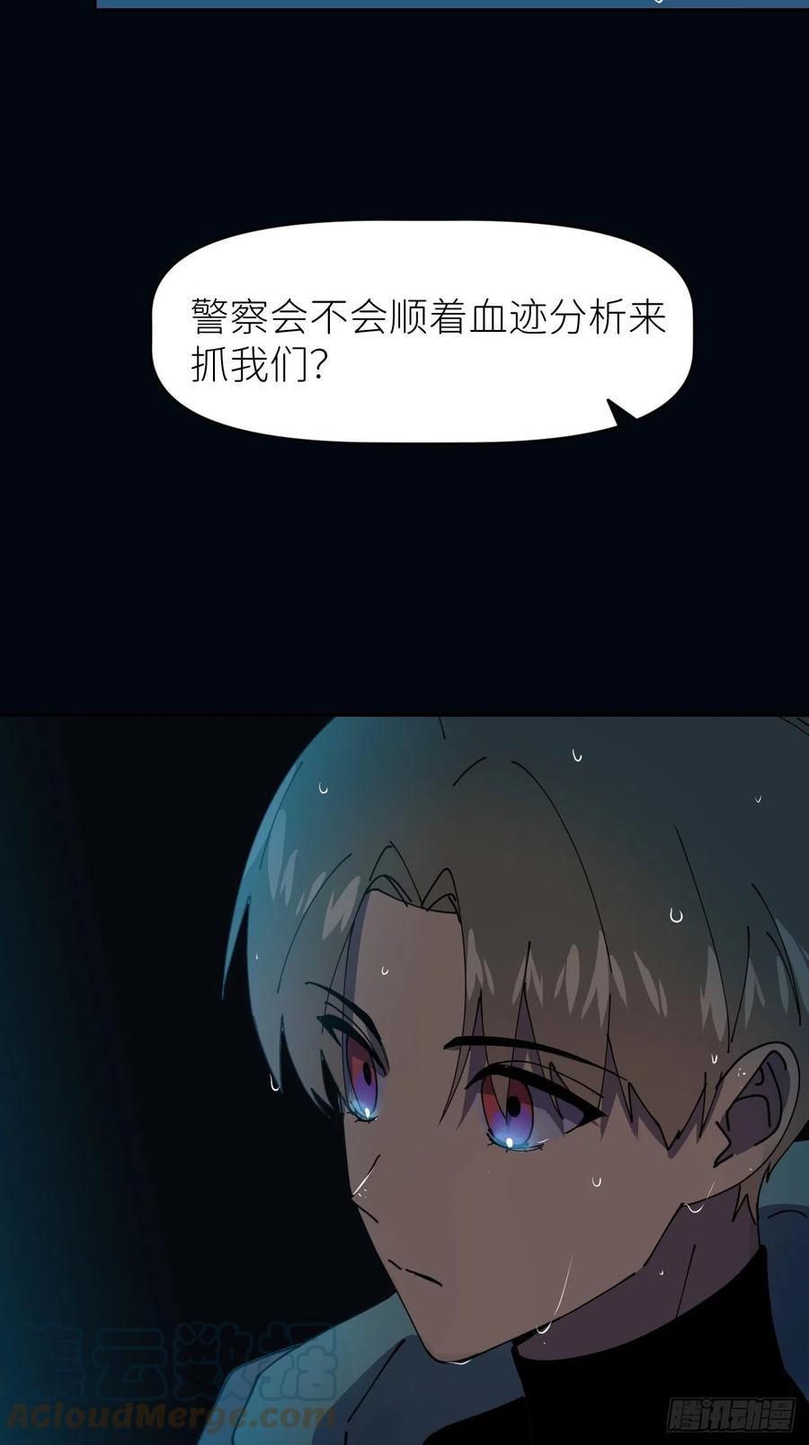 《别再逼我了》第九话 控制全局 第37页