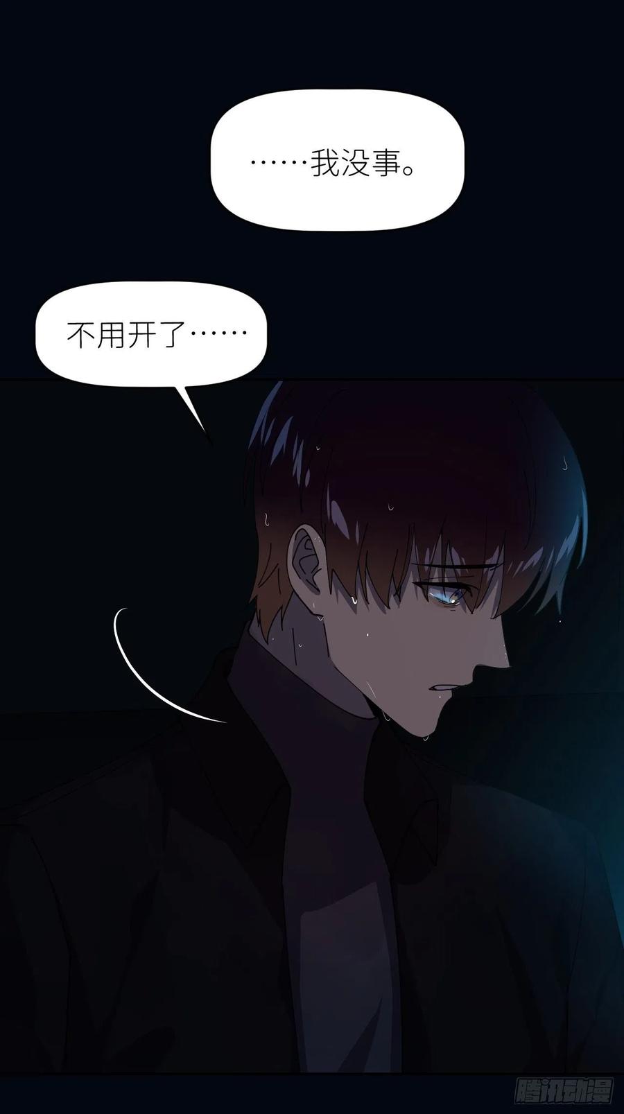 《别再逼我了》第九话 控制全局 第42页