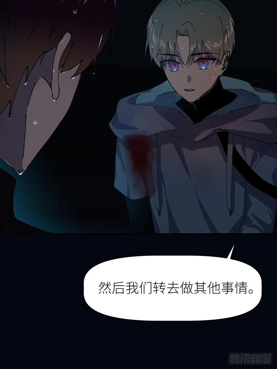 《别再逼我了》第九话 控制全局 第5页
