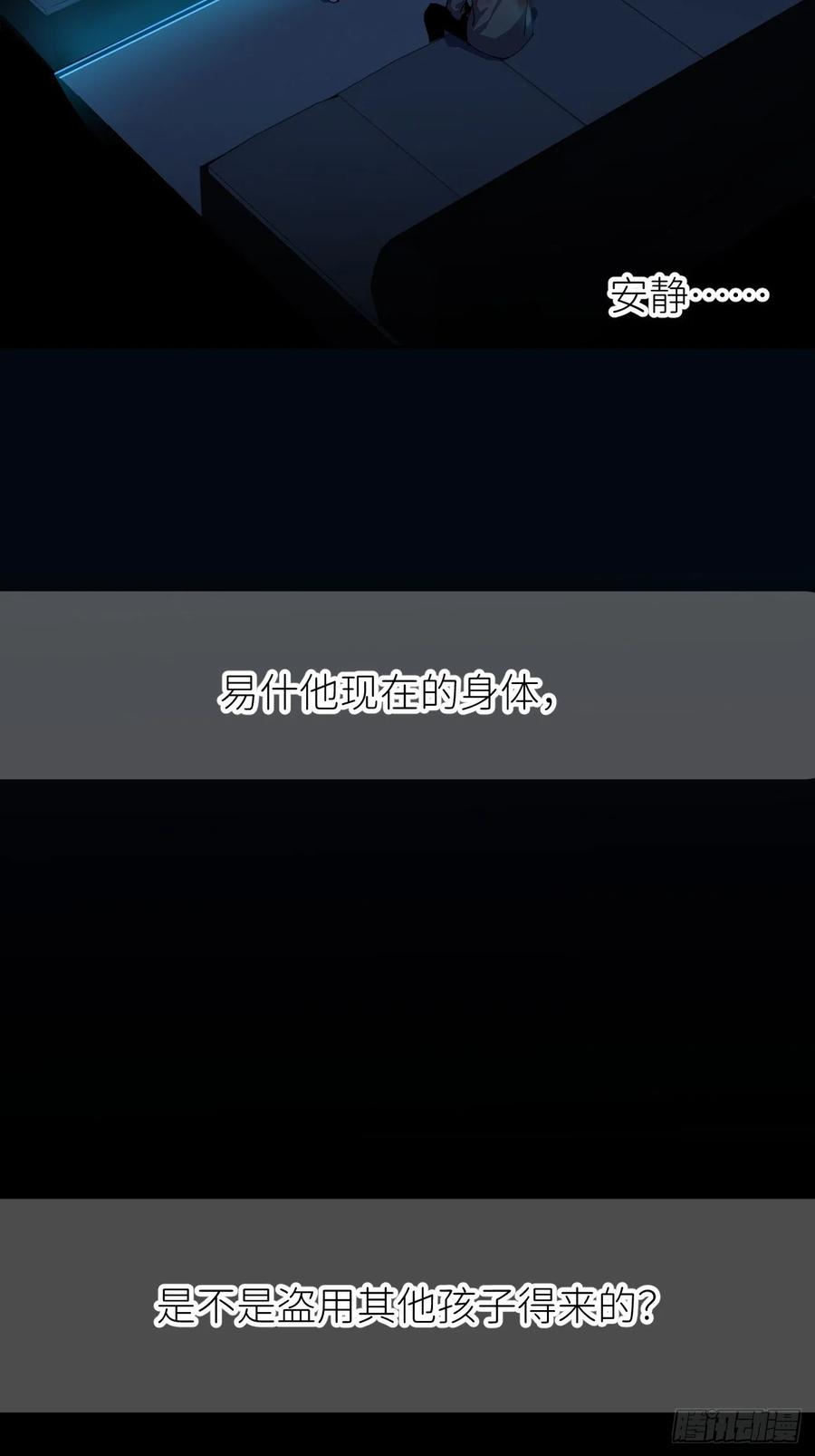 《别再逼我了》第九话 控制全局 第44页