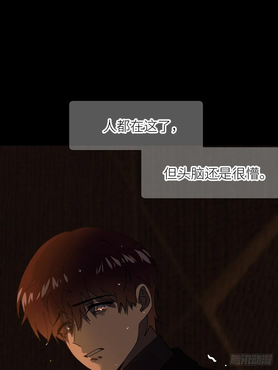 《别再逼我了》第九话 控制全局 第54页