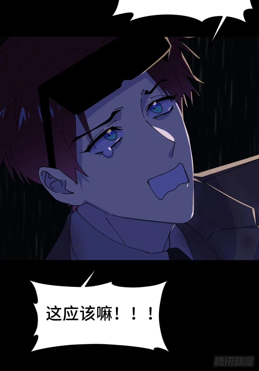 《别再逼我了》第十话 意外成长 第45页