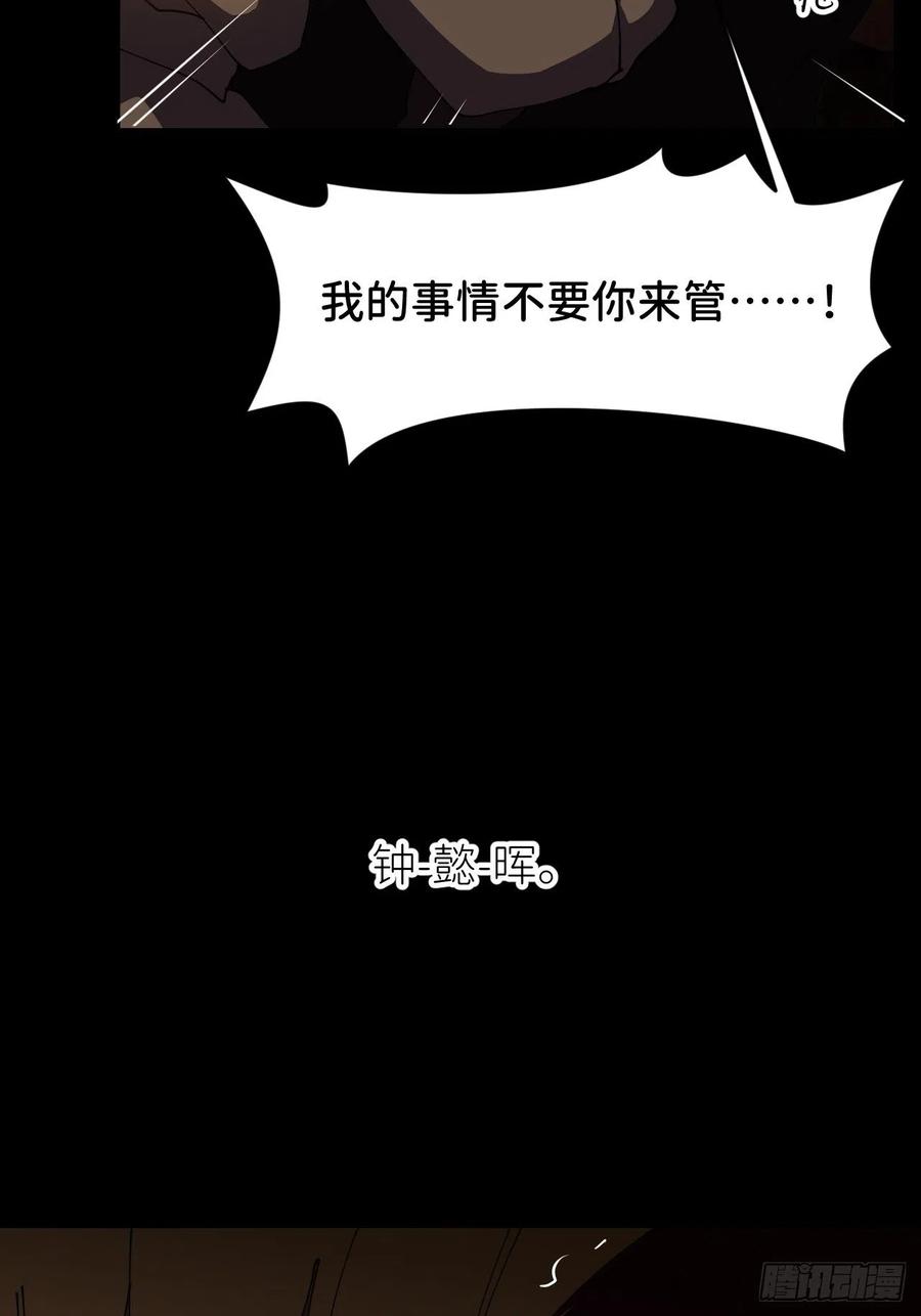 《别再逼我了》第十话 意外成长 第24页