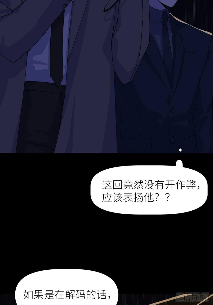 《别再逼我了》第十话 意外成长 第47页