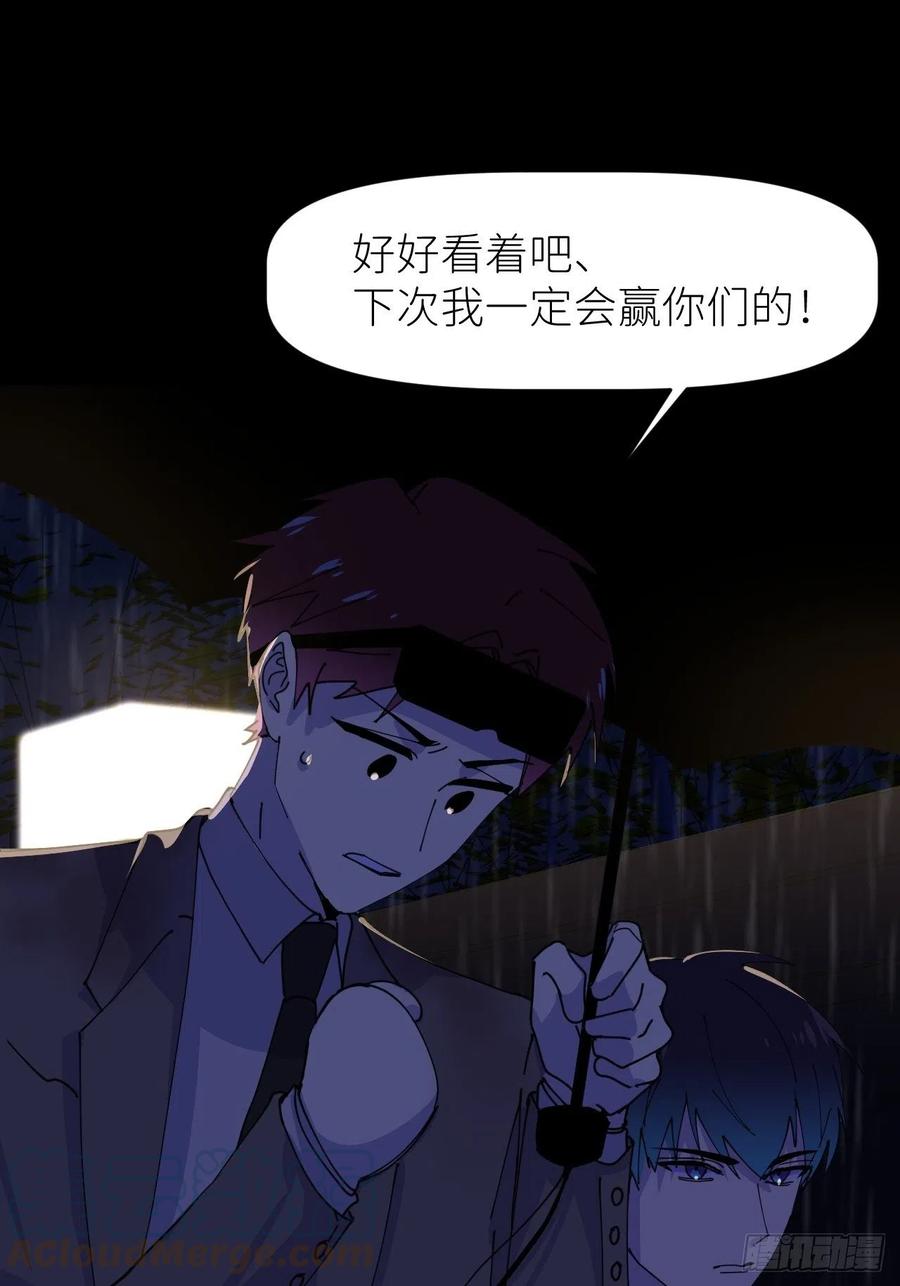 《别再逼我了》第十话 意外成长 第46页