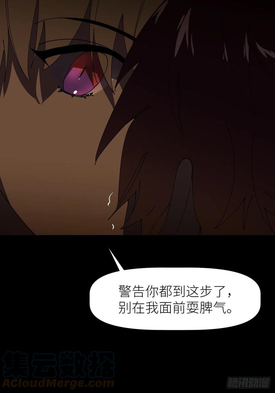 《别再逼我了》第十话 意外成长 第25页