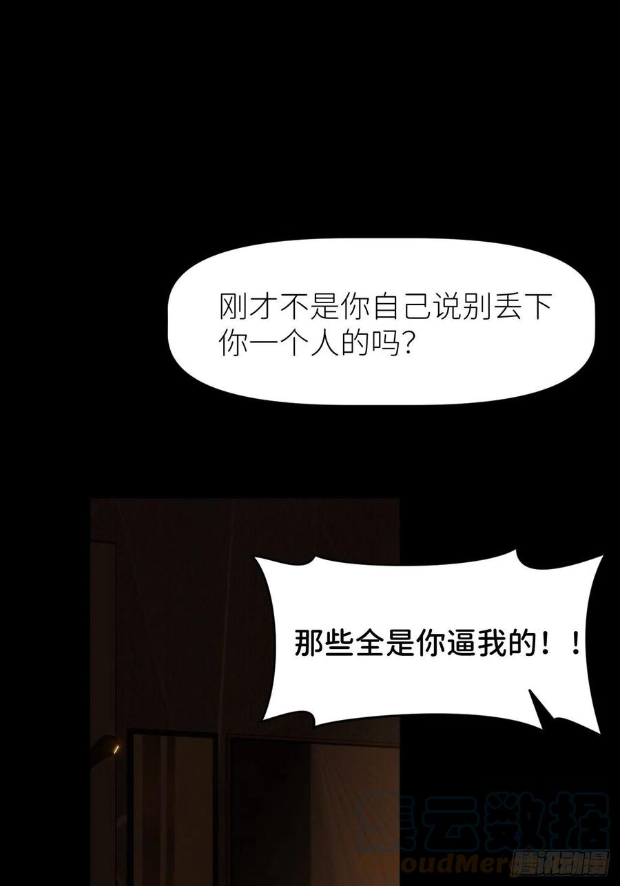 《别再逼我了》第十话 意外成长 第19页