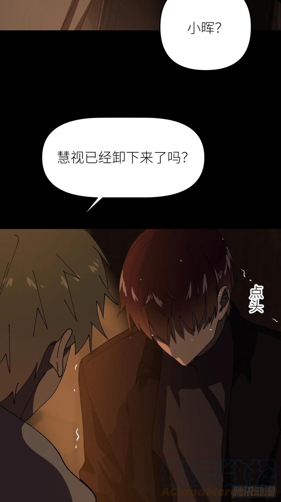 《别再逼我了》第十话 意外成长 第4页