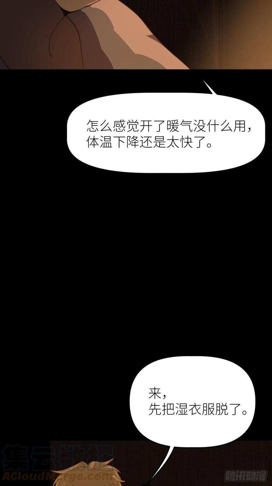 《别再逼我了》第十话 意外成长 第7页