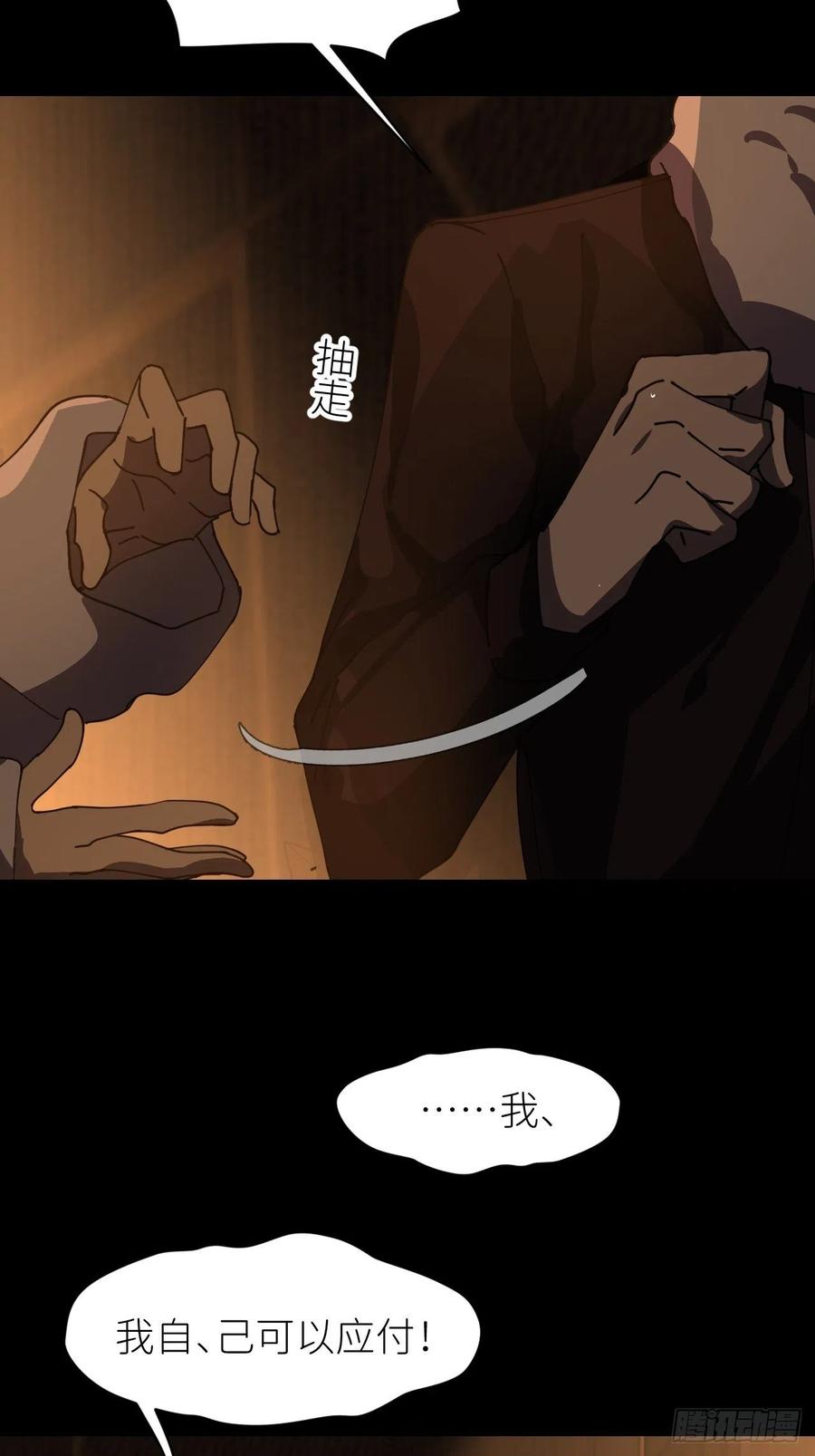 《别再逼我了》第十话 意外成长 第9页