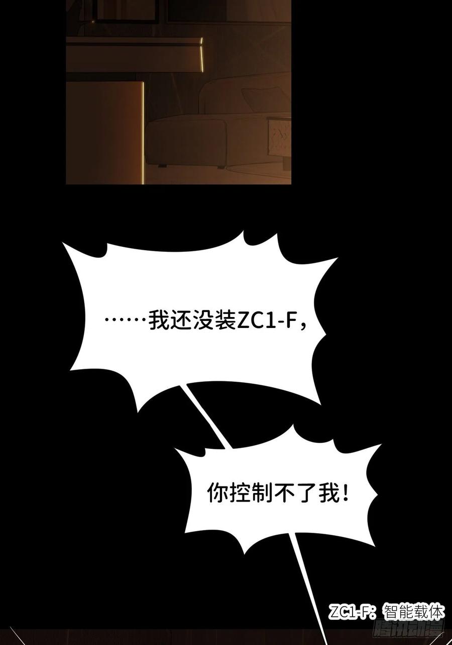 《别再逼我了》第十话 意外成长 第20页