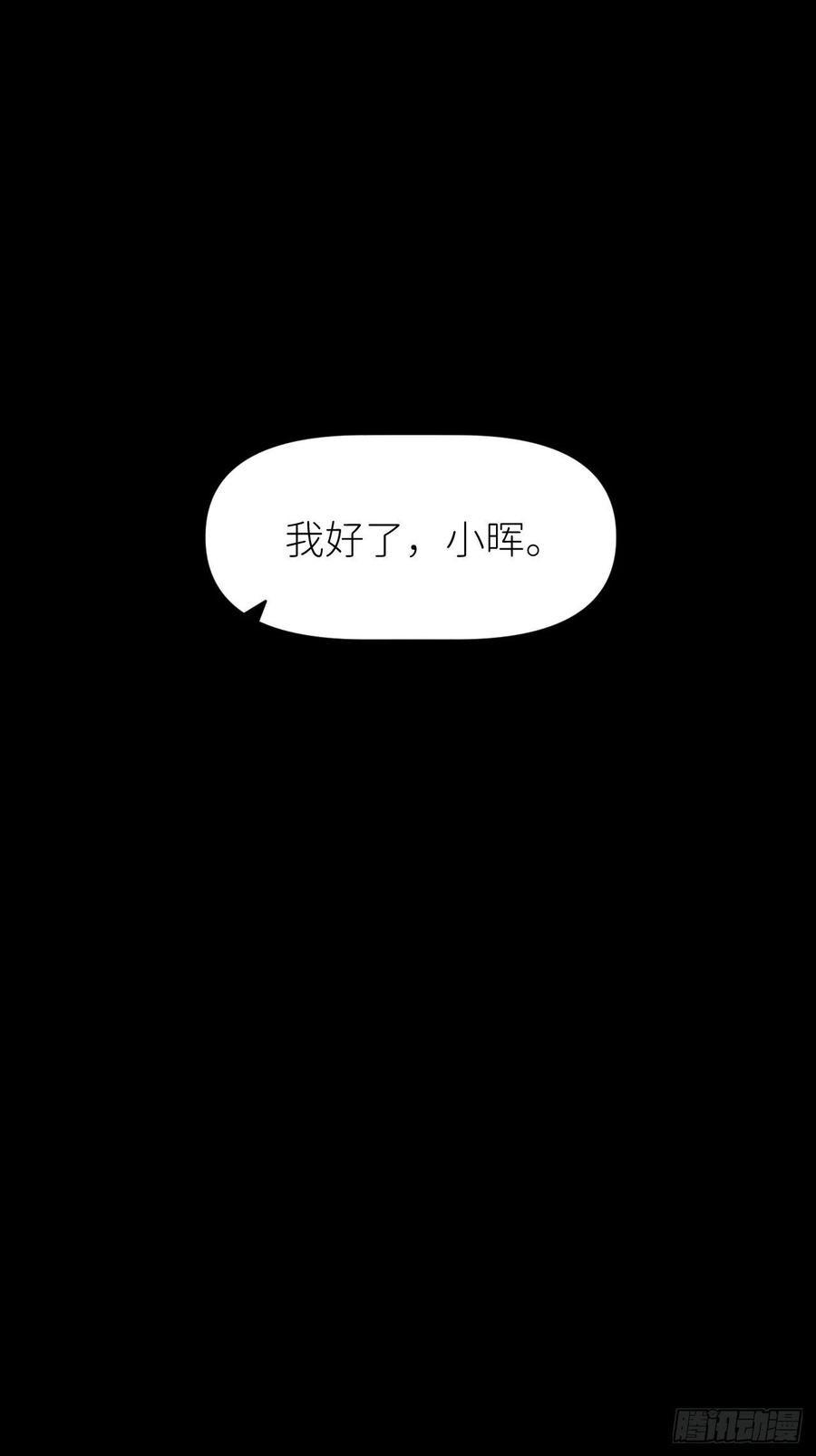 《别再逼我了》第十话 意外成长 第2页