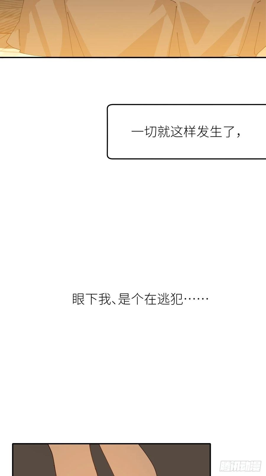 《别再逼我了》第十话 意外成长 第60页