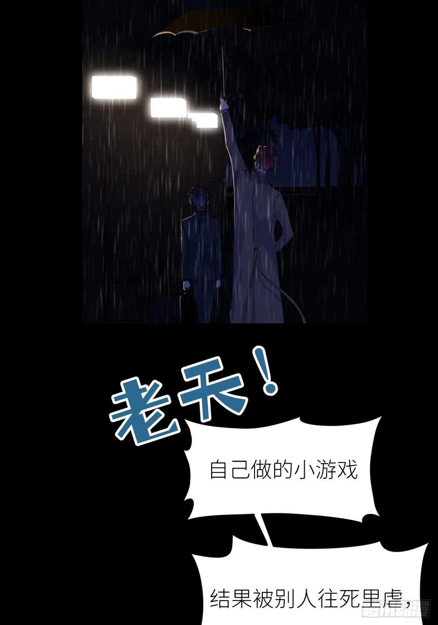 《别再逼我了》第十话 意外成长 第44页